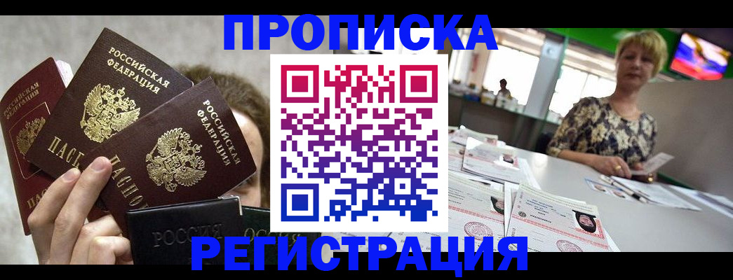 прописка в Мурино