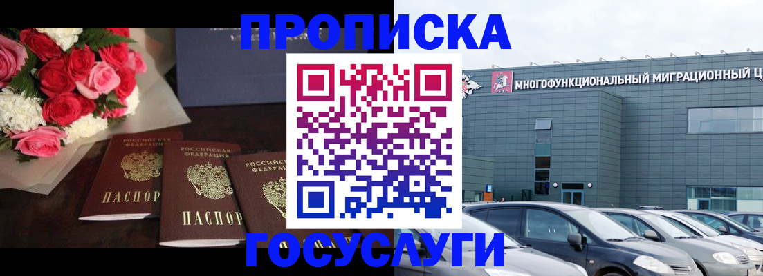 прописка законно в Мурино