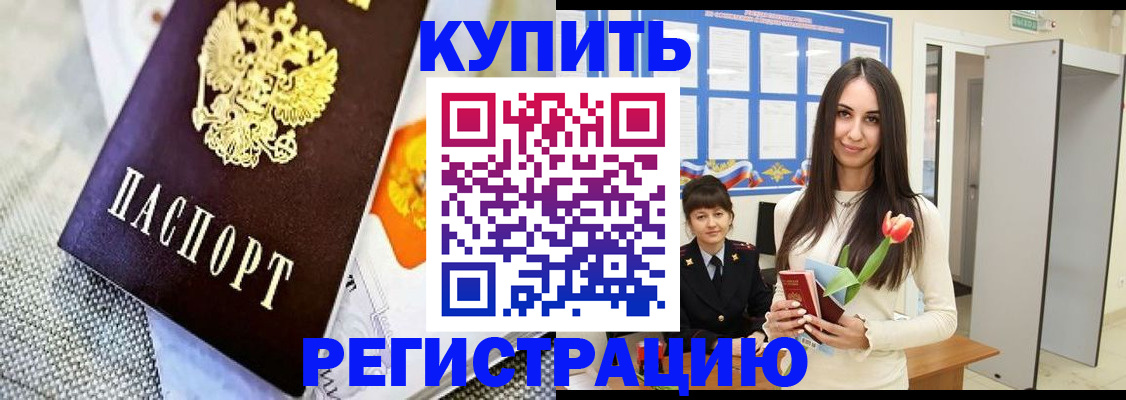 купить прописку в Мурино